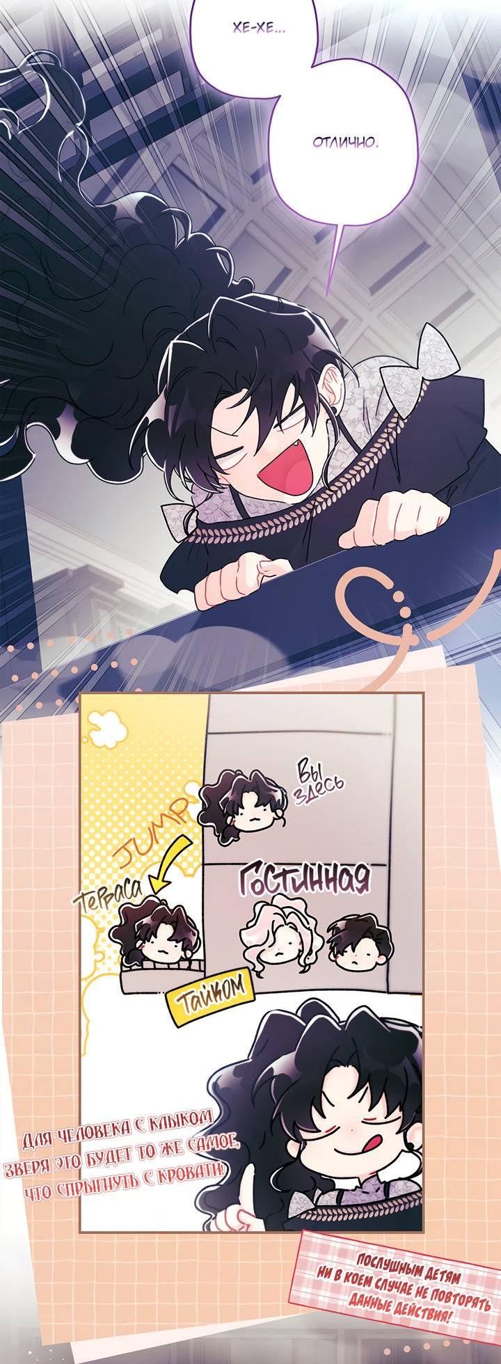 Манга Приёмная дочь протагониста - Глава 141 Страница 44