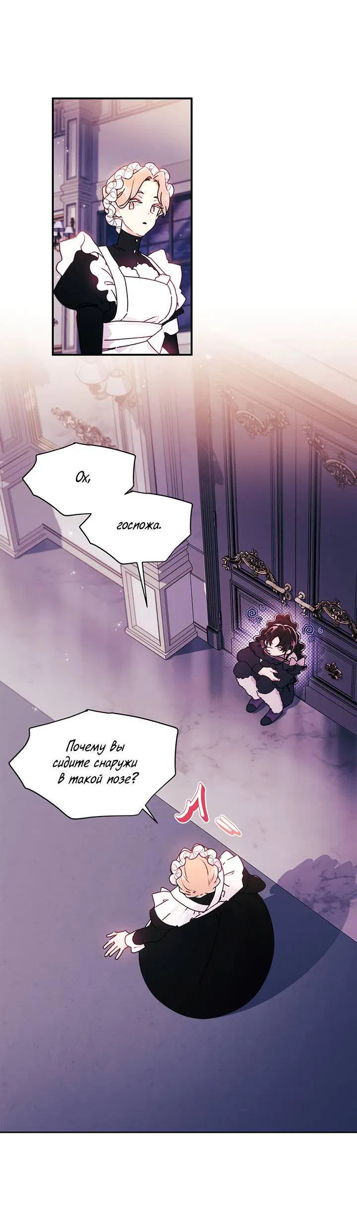 Манга Приёмная дочь протагониста - Глава 141 Страница 9