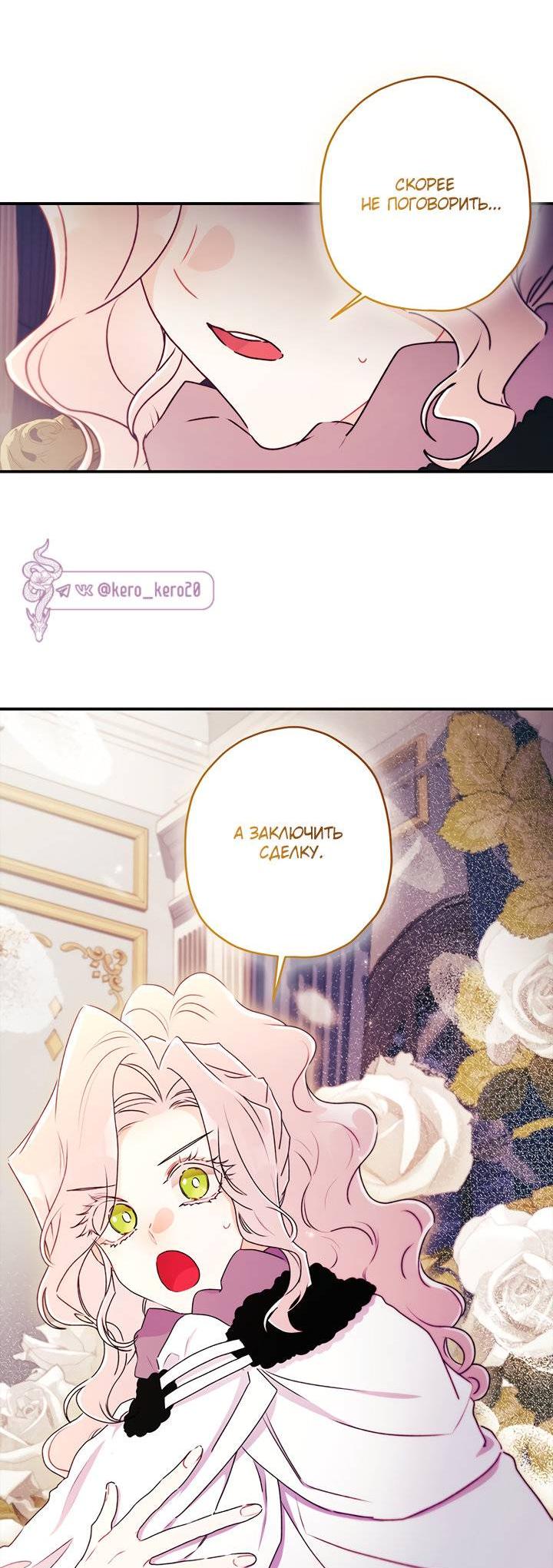 Манга Приёмная дочь протагониста - Глава 141 Страница 31