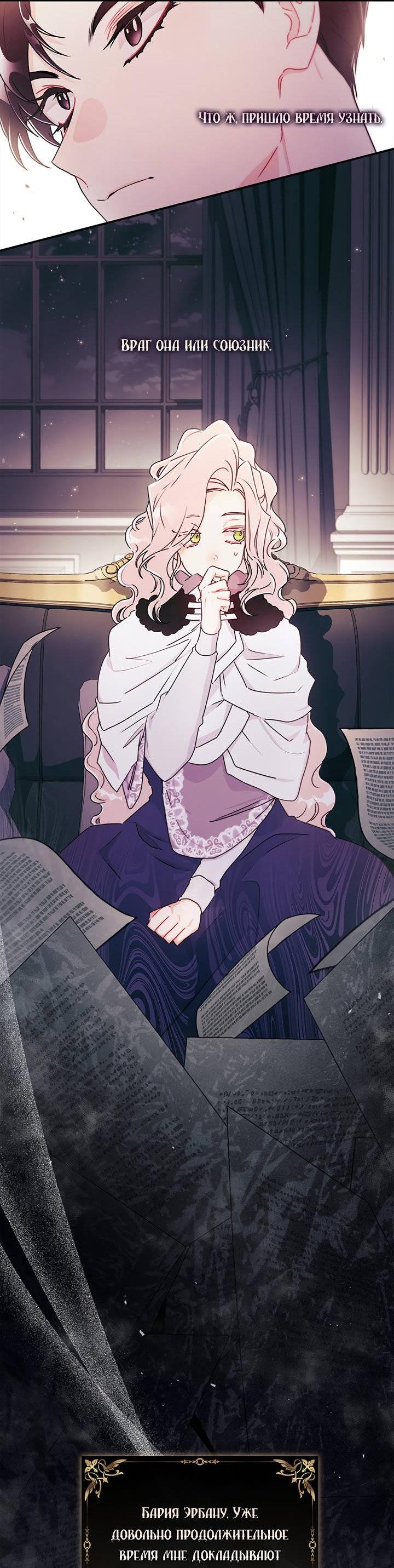 Манга Приёмная дочь протагониста - Глава 141 Страница 18