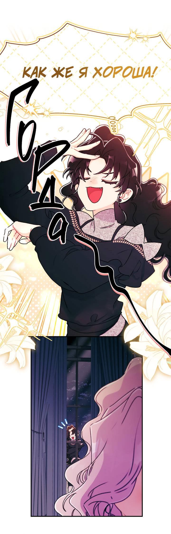 Манга Приёмная дочь протагониста - Глава 141 Страница 48