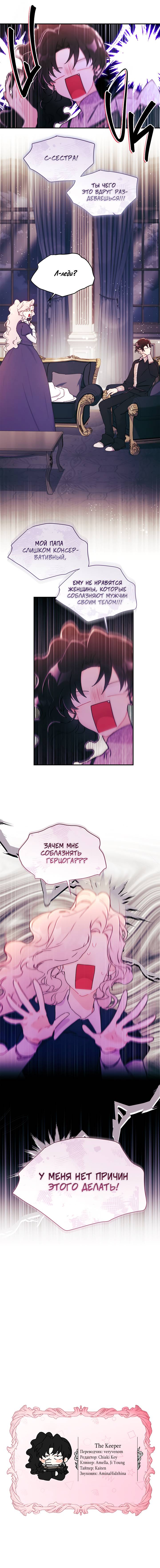 Манга Приёмная дочь протагониста - Глава 141 Страница 49