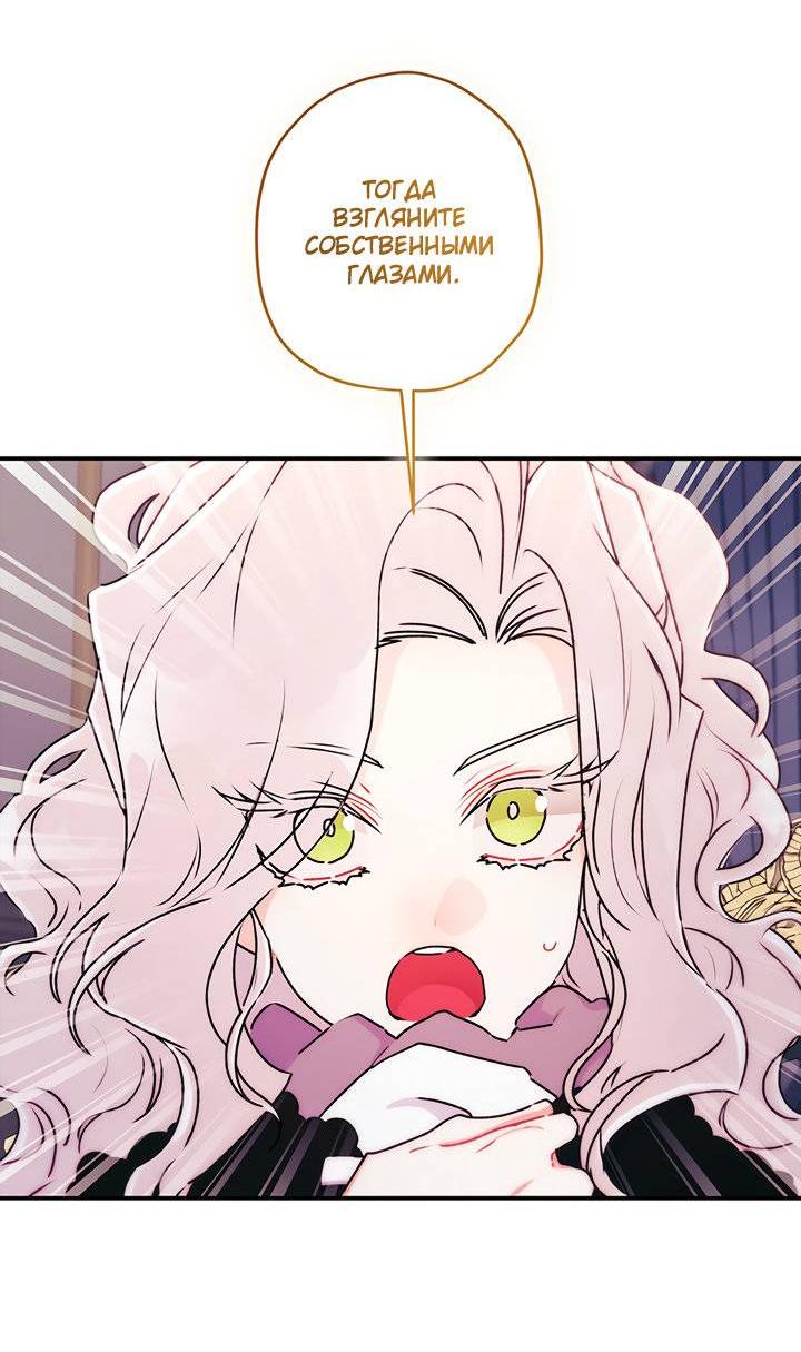 Манга Приёмная дочь протагониста - Глава 141 Страница 39
