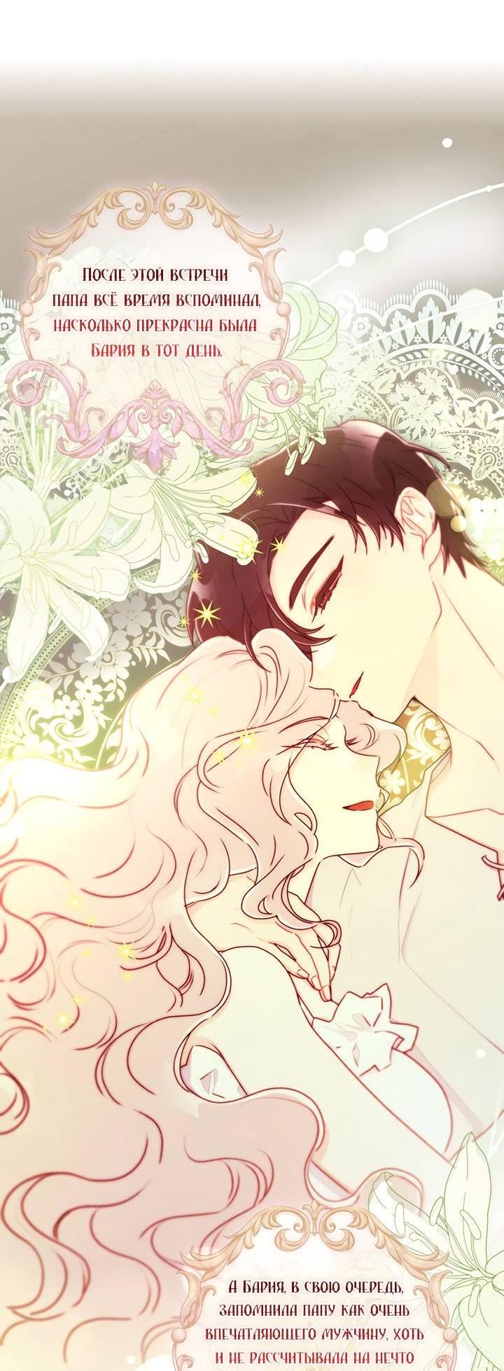 Манга Приёмная дочь протагониста - Глава 141 Страница 14
