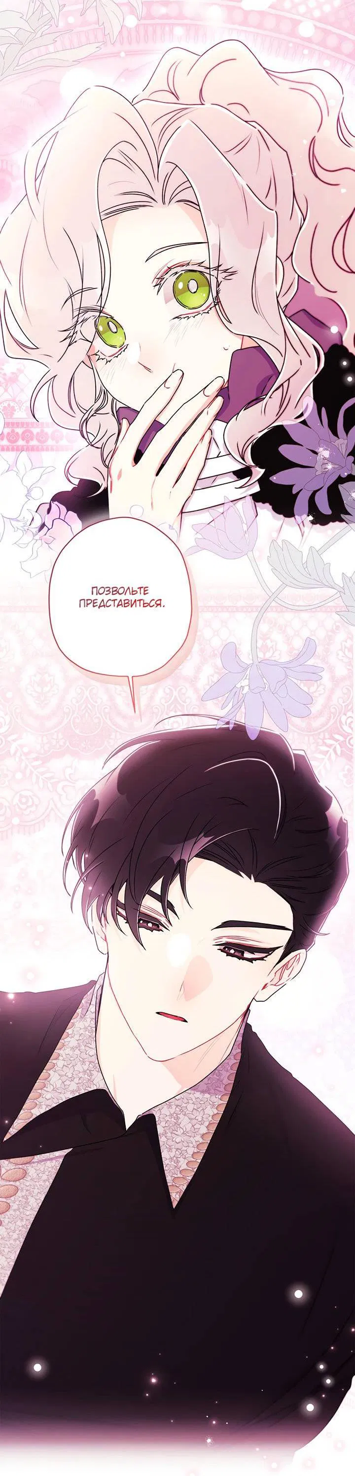 Манга Приёмная дочь протагониста - Глава 141 Страница 2