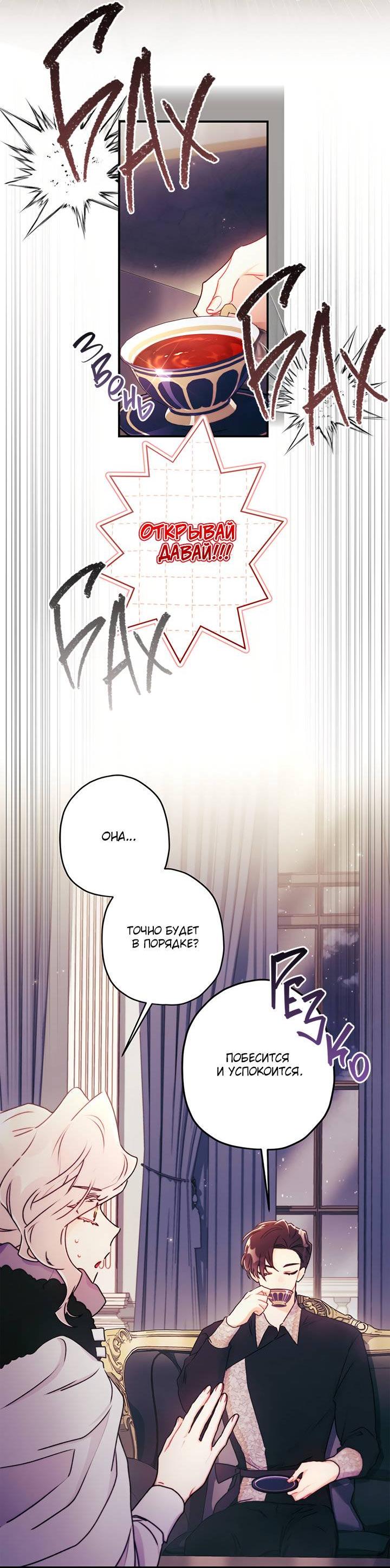 Манга Приёмная дочь протагониста - Глава 141 Страница 16