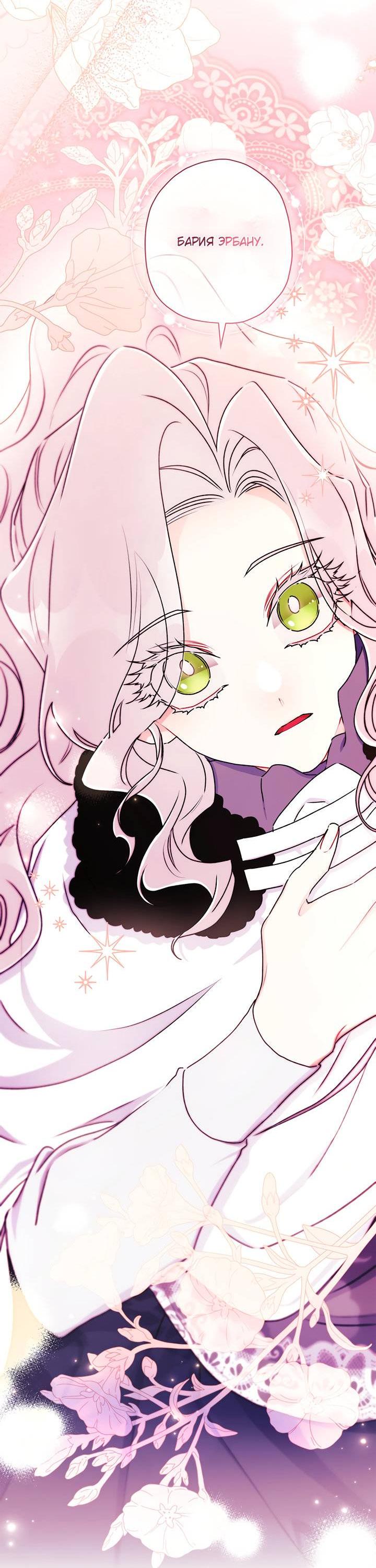 Манга Приёмная дочь протагониста - Глава 141 Страница 6