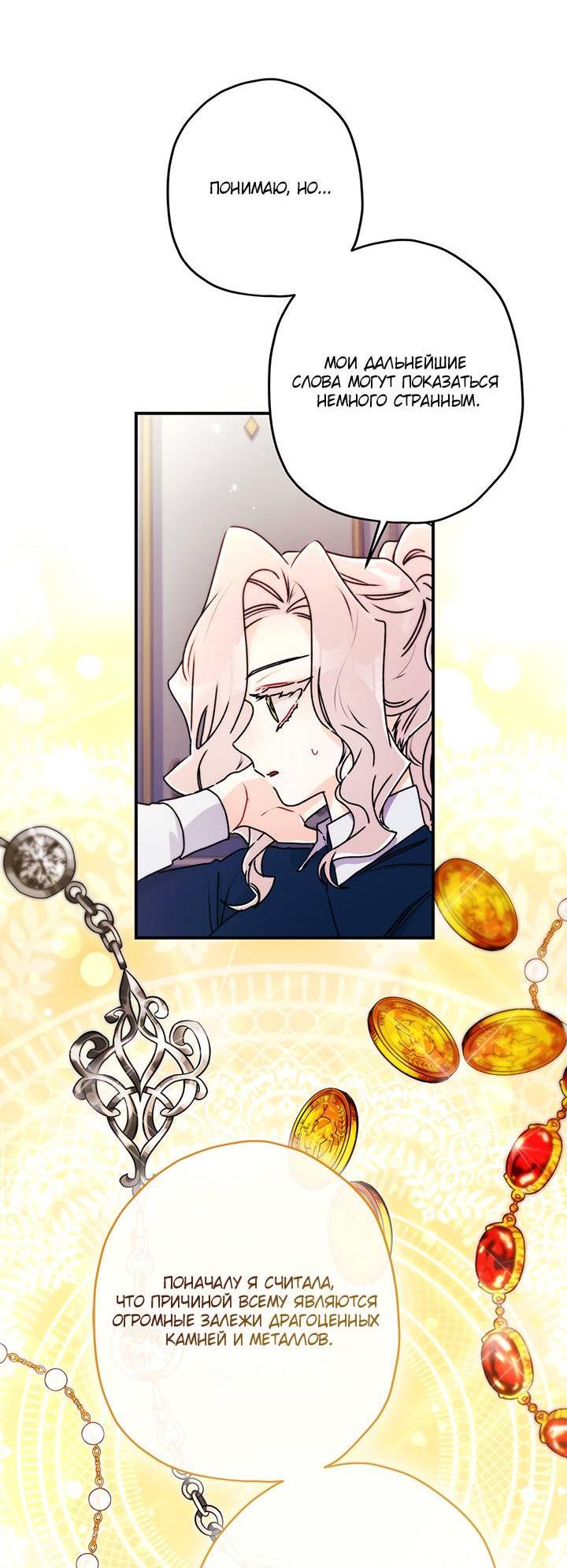 Манга Приёмная дочь протагониста - Глава 142 Страница 45