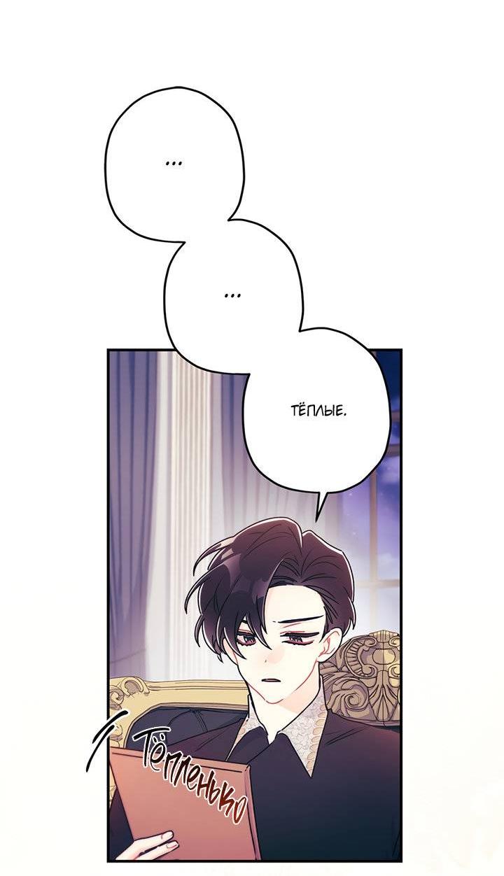 Манга Приёмная дочь протагониста - Глава 142 Страница 21