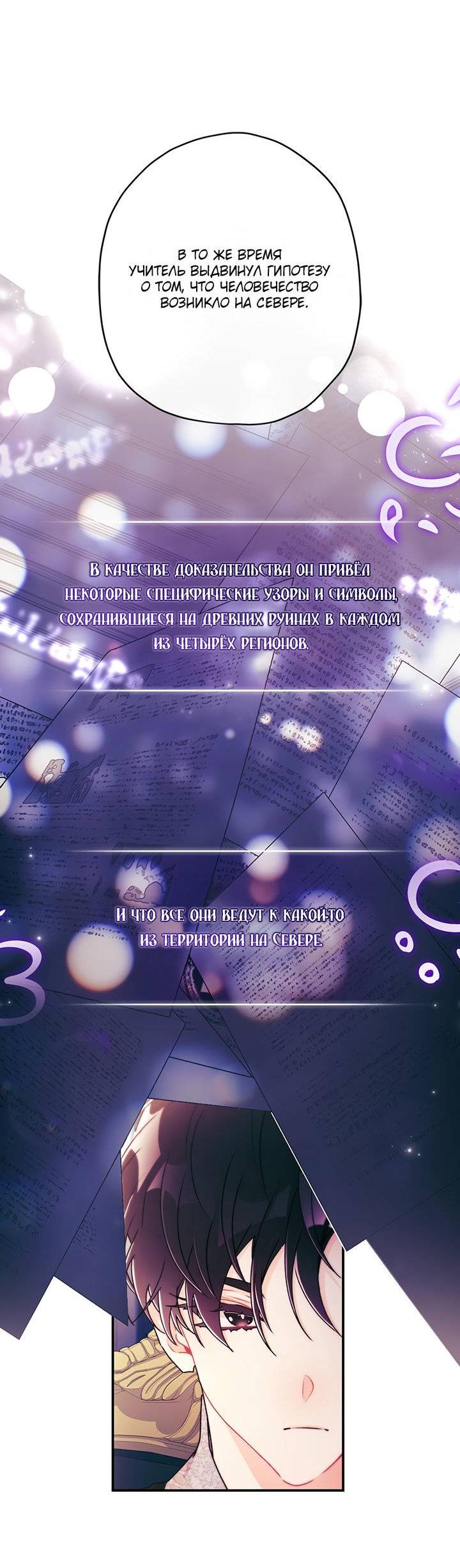 Манга Приёмная дочь протагониста - Глава 142 Страница 54