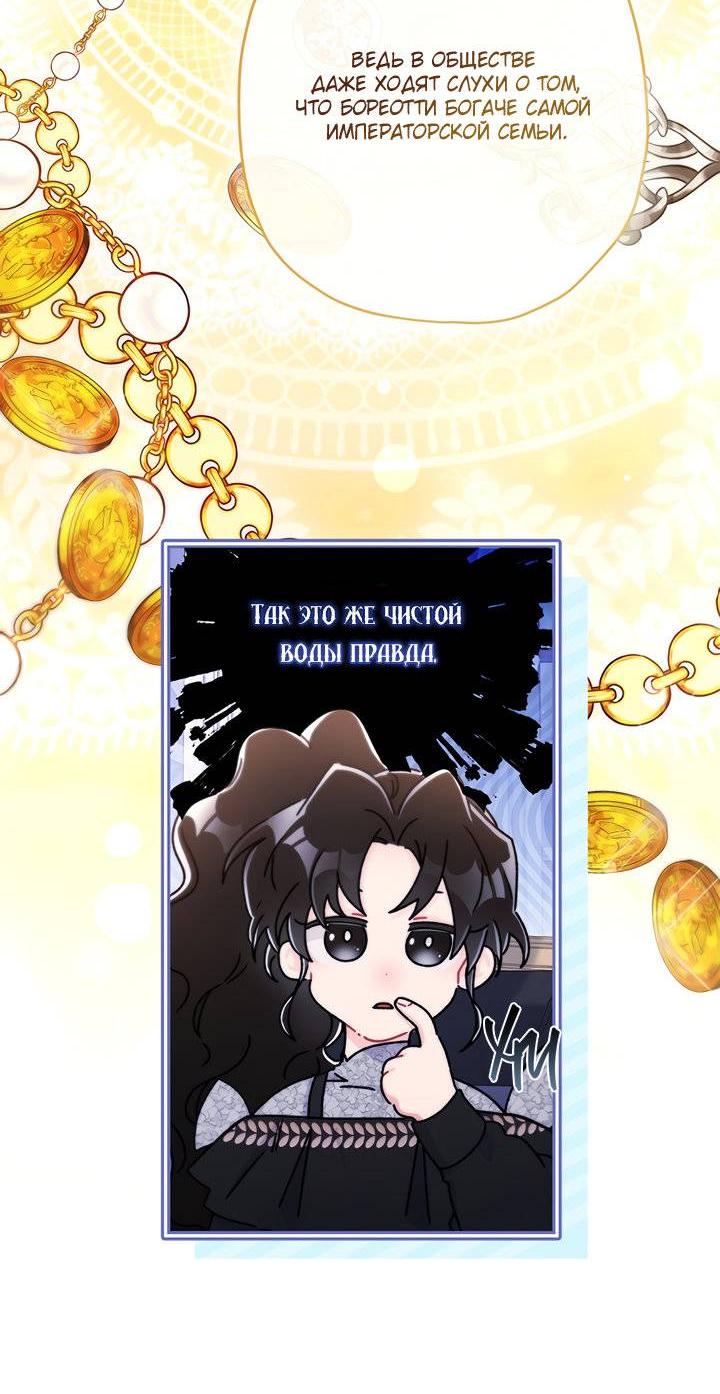 Манга Приёмная дочь протагониста - Глава 142 Страница 46