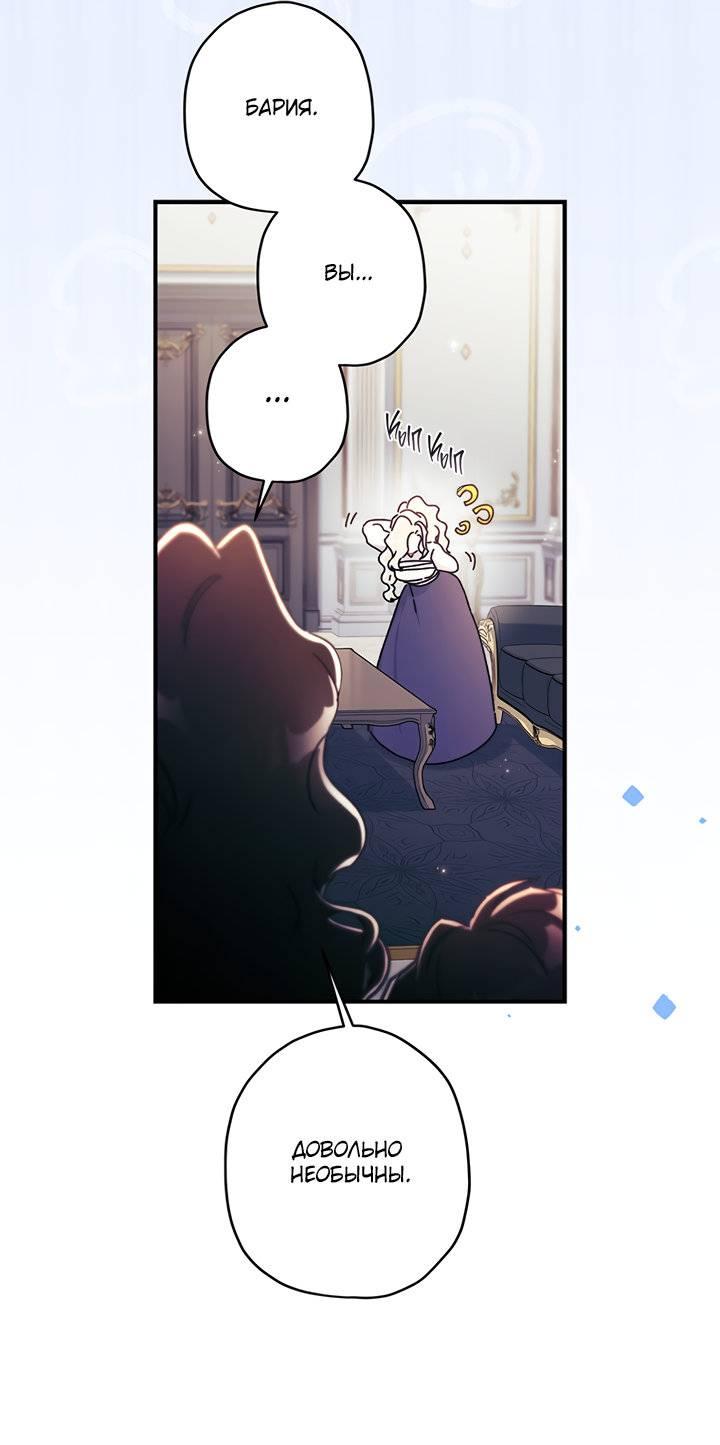 Манга Приёмная дочь протагониста - Глава 142 Страница 18