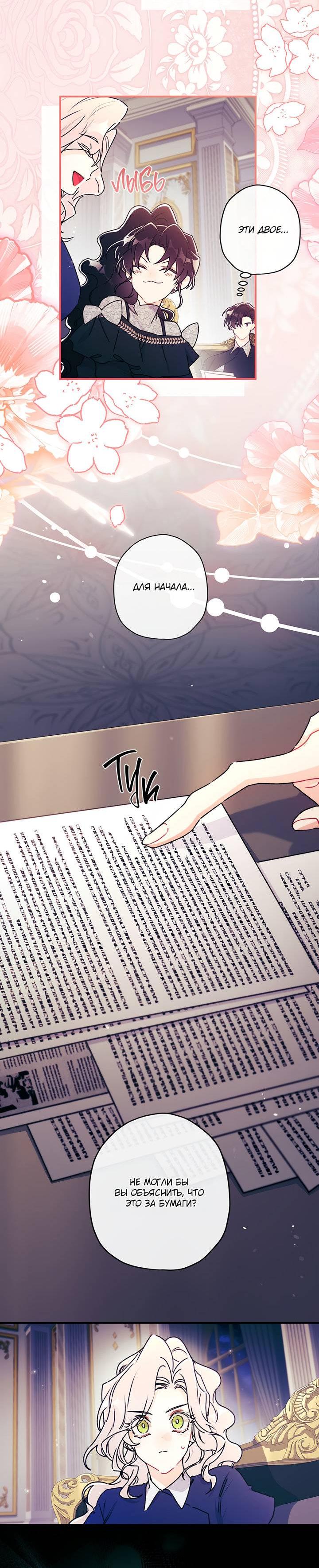 Манга Приёмная дочь протагониста - Глава 142 Страница 26