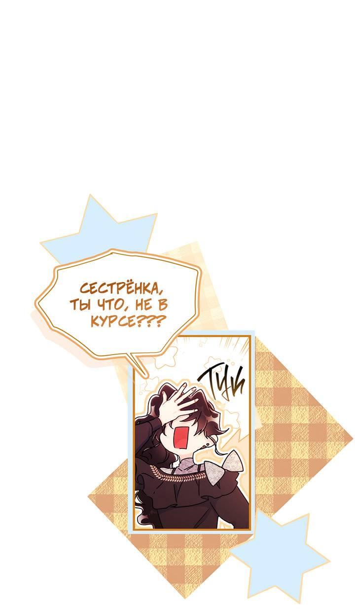 Манга Приёмная дочь протагониста - Глава 142 Страница 13