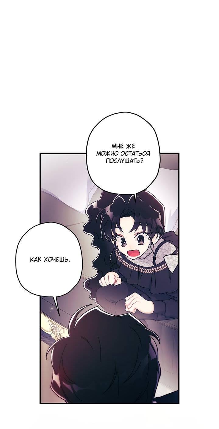 Манга Приёмная дочь протагониста - Глава 142 Страница 23