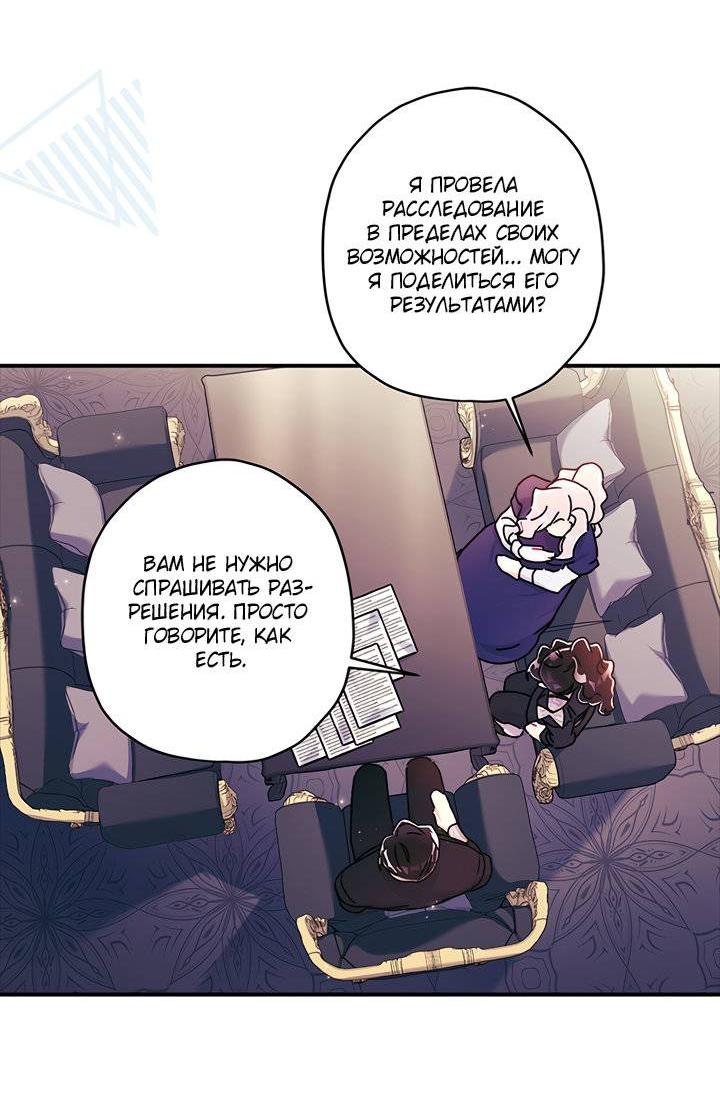 Манга Приёмная дочь протагониста - Глава 142 Страница 44