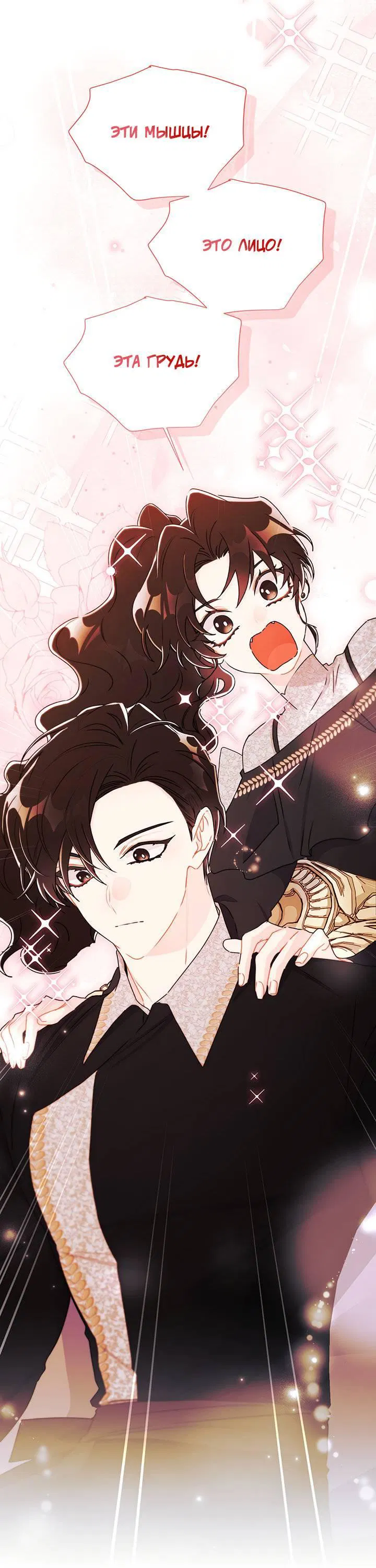 Манга Приёмная дочь протагониста - Глава 142 Страница 10