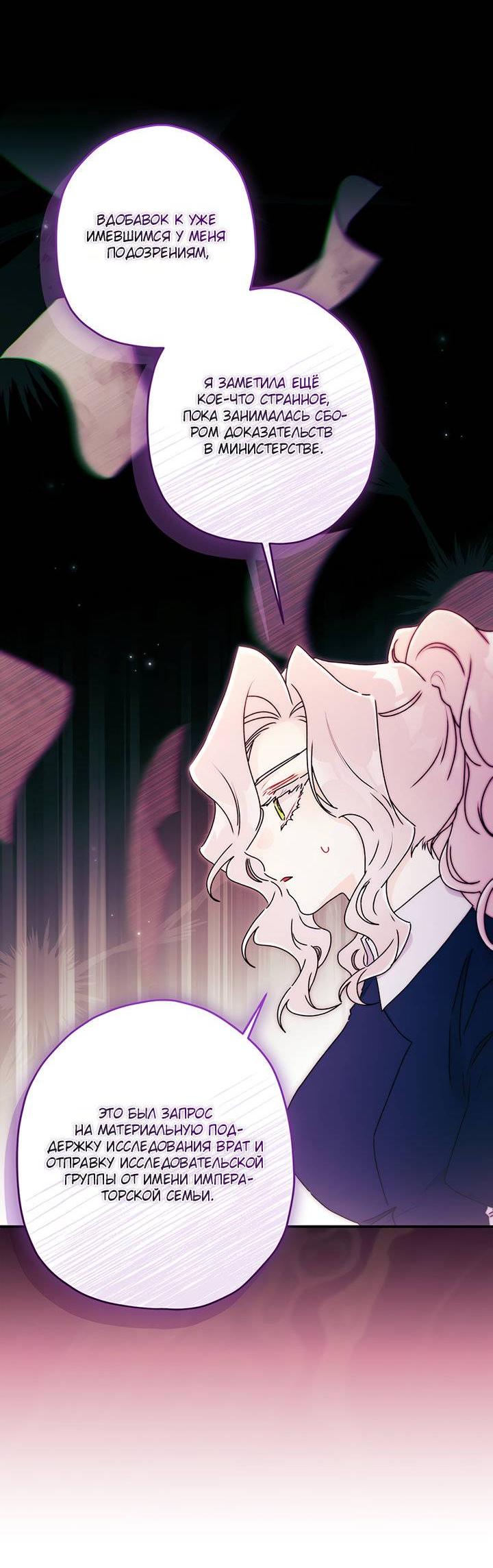 Манга Приёмная дочь протагониста - Глава 142 Страница 52