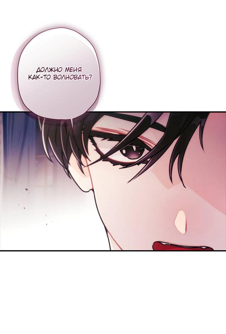 Манга Приёмная дочь протагониста - Глава 142 Страница 32