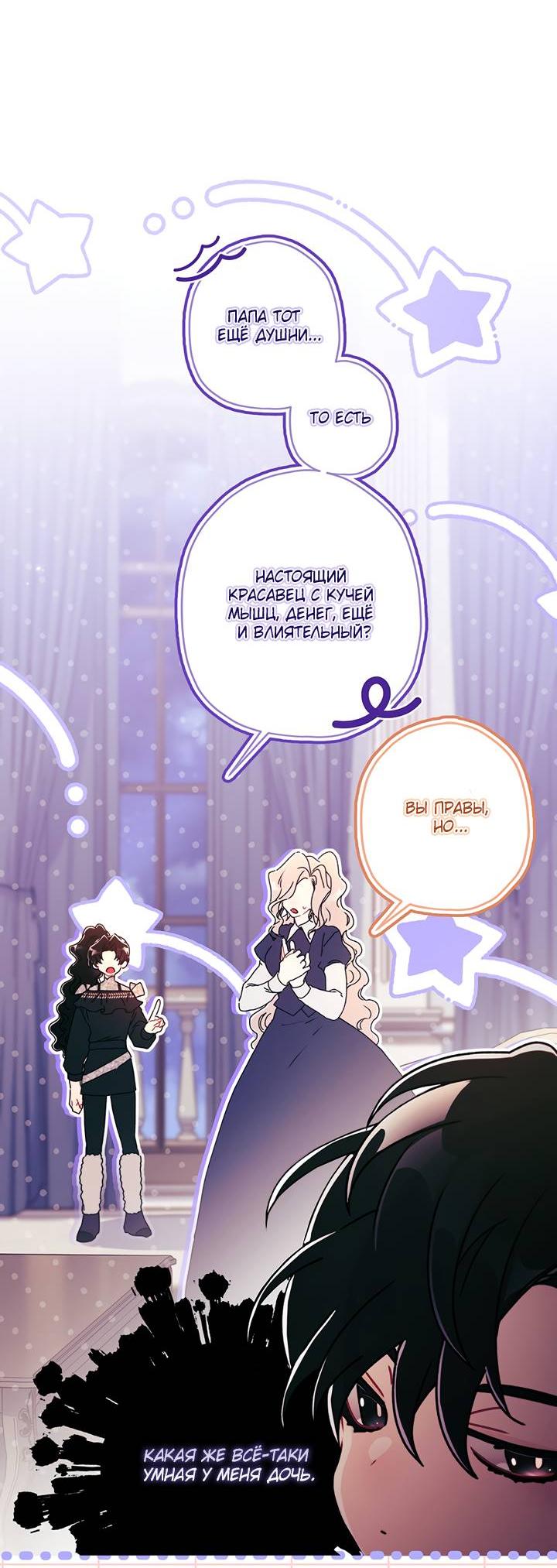 Манга Приёмная дочь протагониста - Глава 142 Страница 6