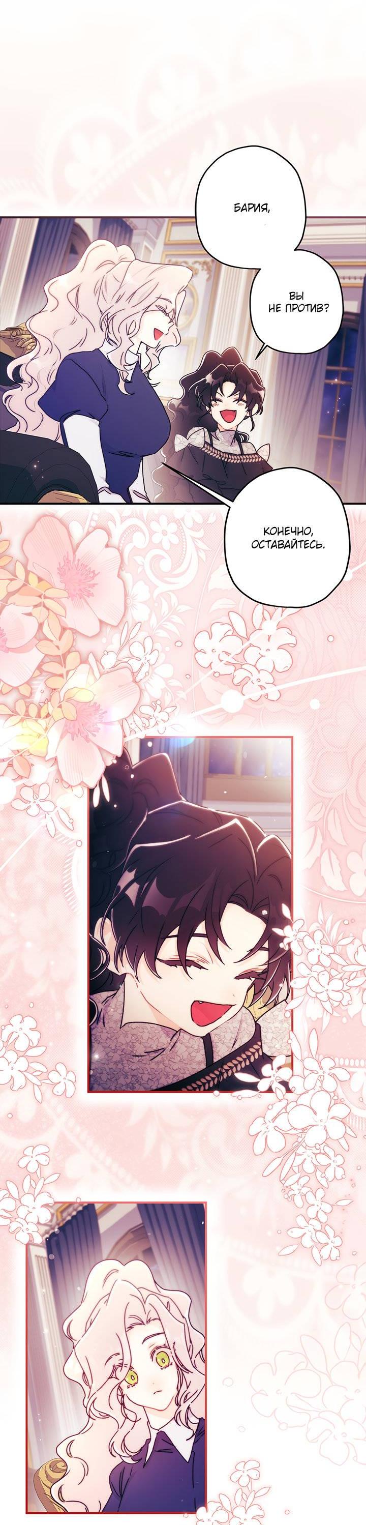 Манга Приёмная дочь протагониста - Глава 142 Страница 24