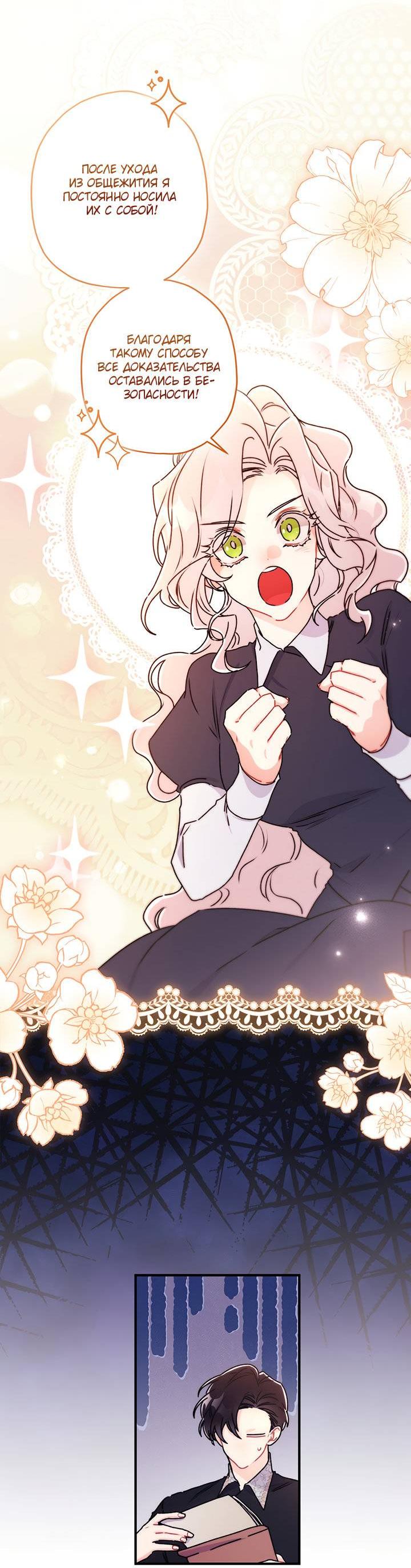 Манга Приёмная дочь протагониста - Глава 142 Страница 22