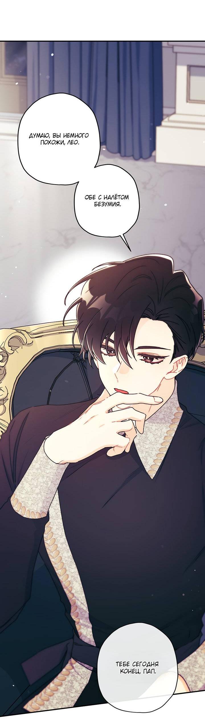 Манга Приёмная дочь протагониста - Глава 142 Страница 19