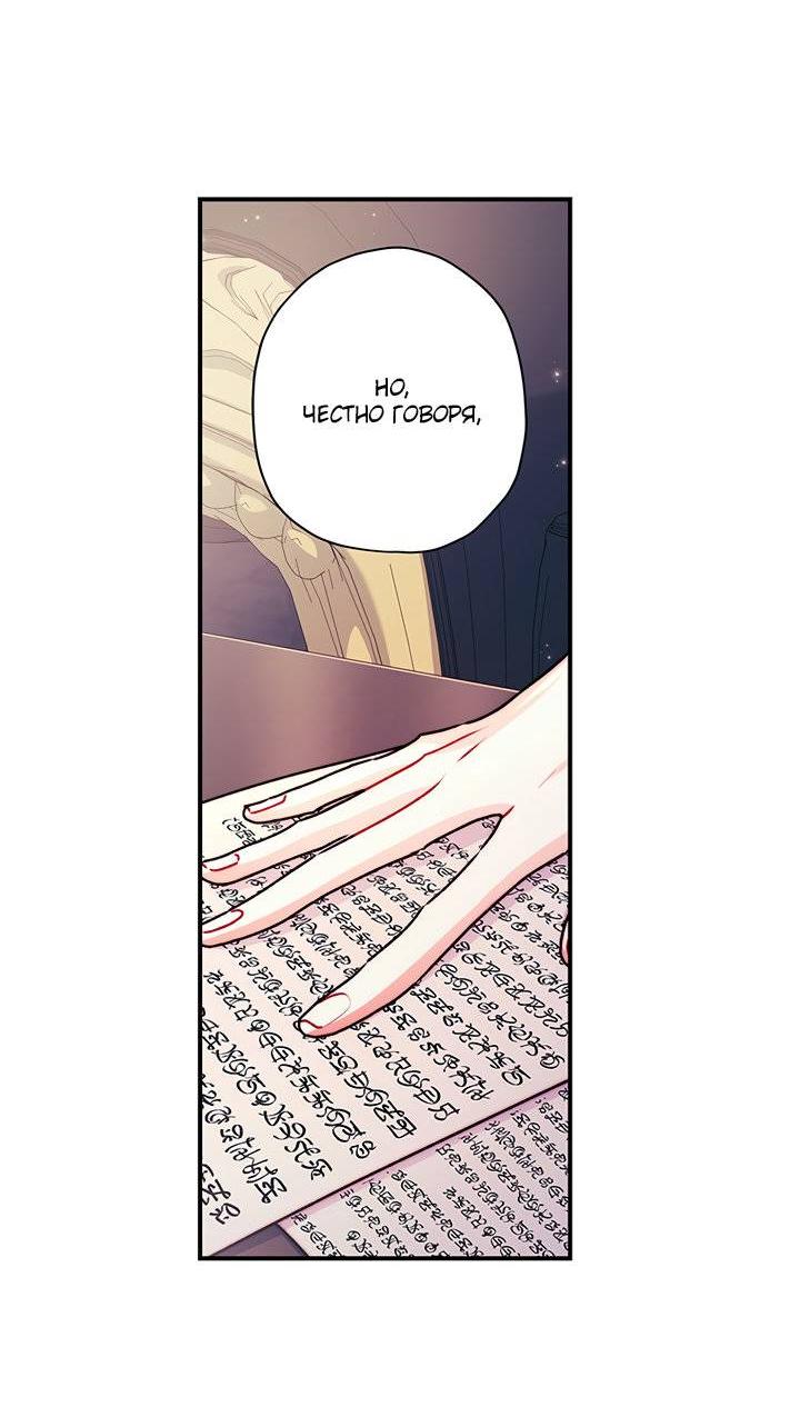 Манга Приёмная дочь протагониста - Глава 142 Страница 41