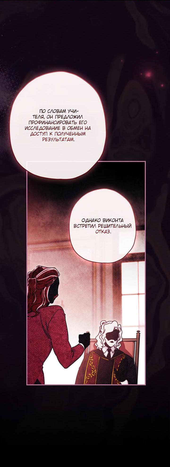 Манга Приёмная дочь протагониста - Глава 142 Страница 49