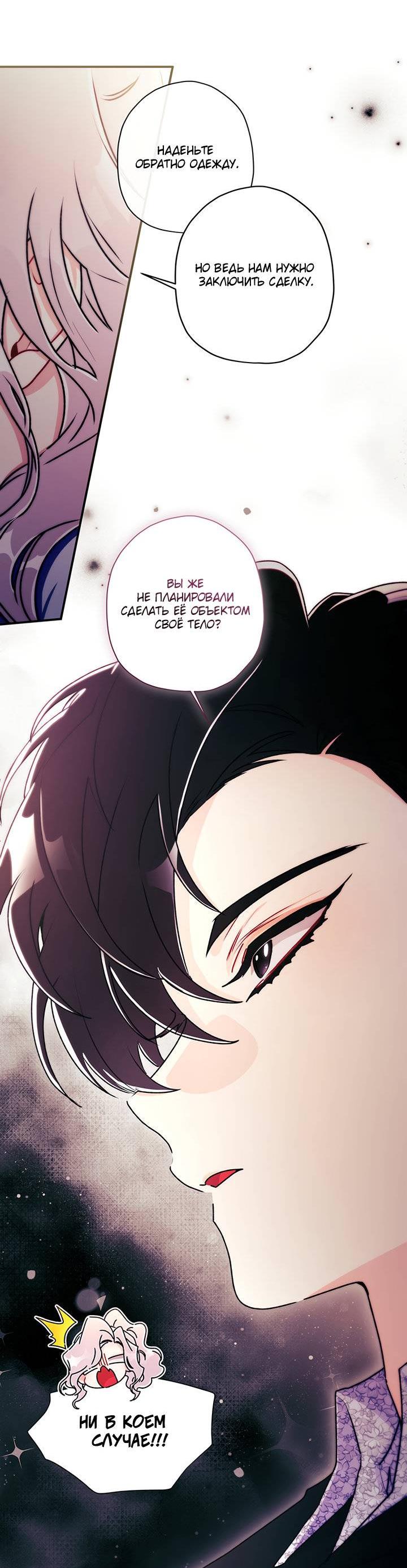 Манга Приёмная дочь протагониста - Глава 142 Страница 16