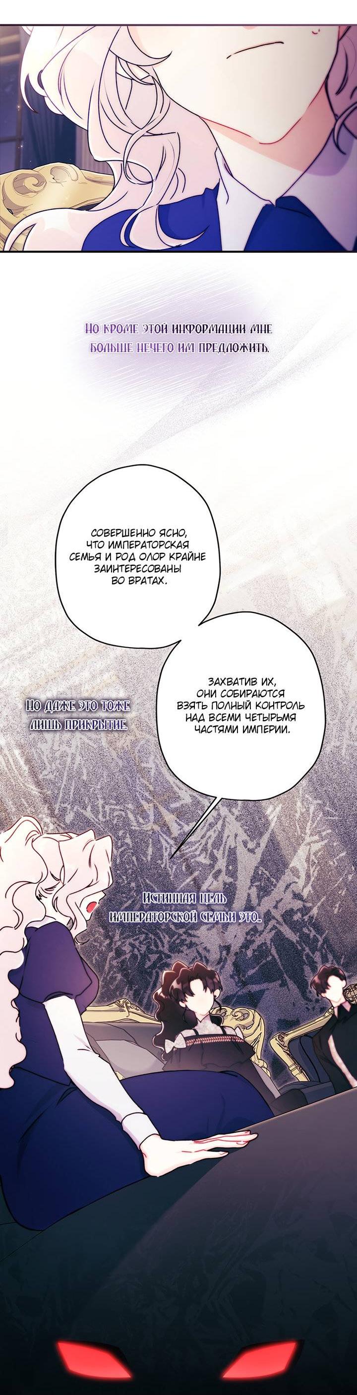 Манга Приёмная дочь протагониста - Глава 142 Страница 39