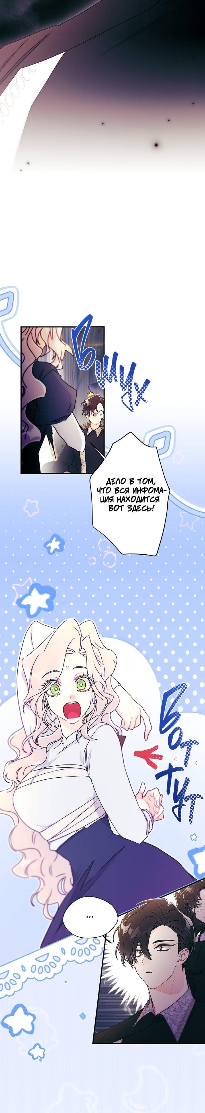 Манга Приёмная дочь протагониста - Глава 142 Страница 17