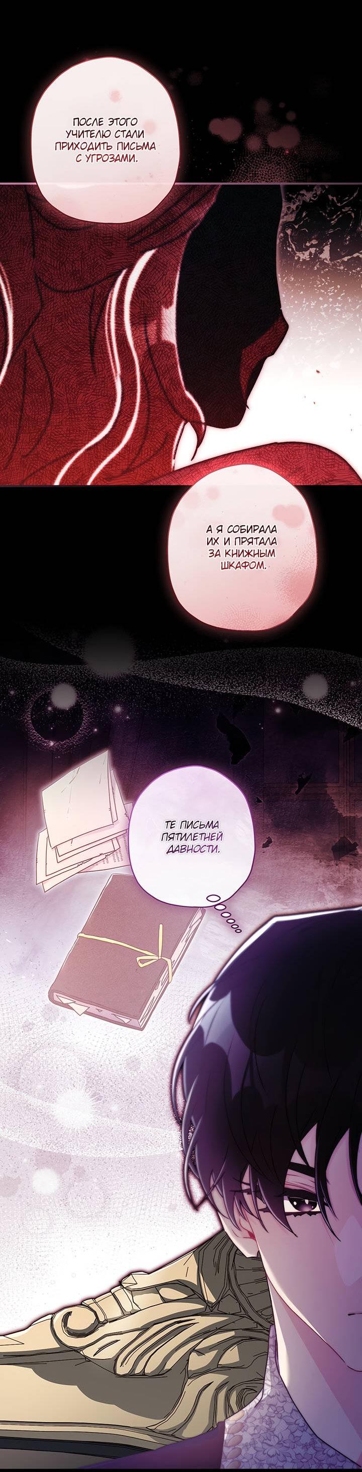 Манга Приёмная дочь протагониста - Глава 142 Страница 50