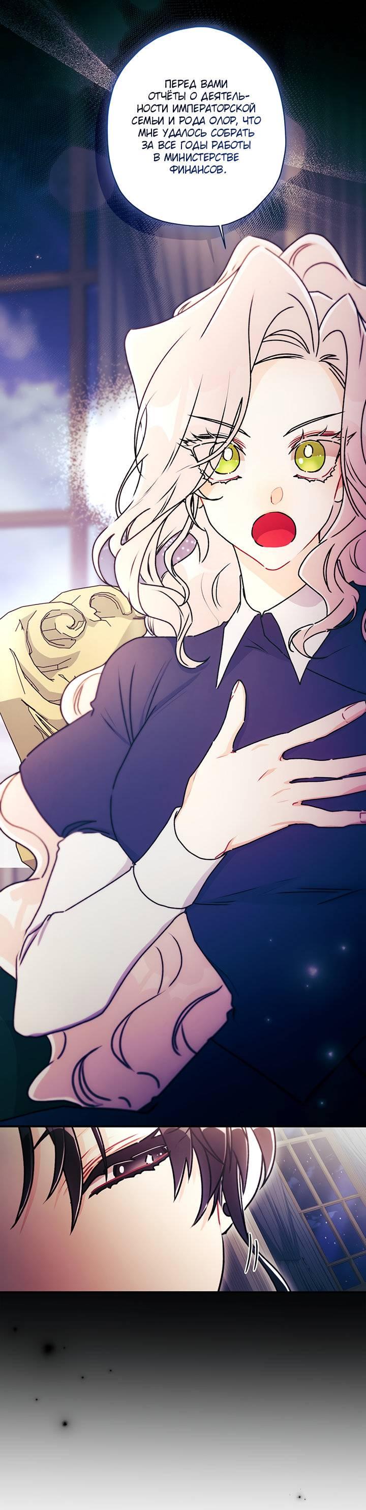 Манга Приёмная дочь протагониста - Глава 142 Страница 27