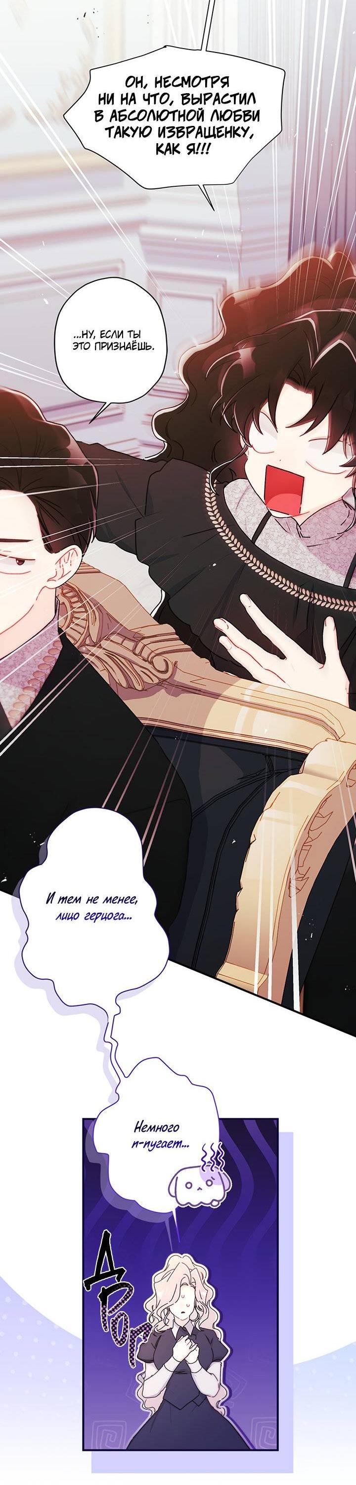 Манга Приёмная дочь протагониста - Глава 142 Страница 12
