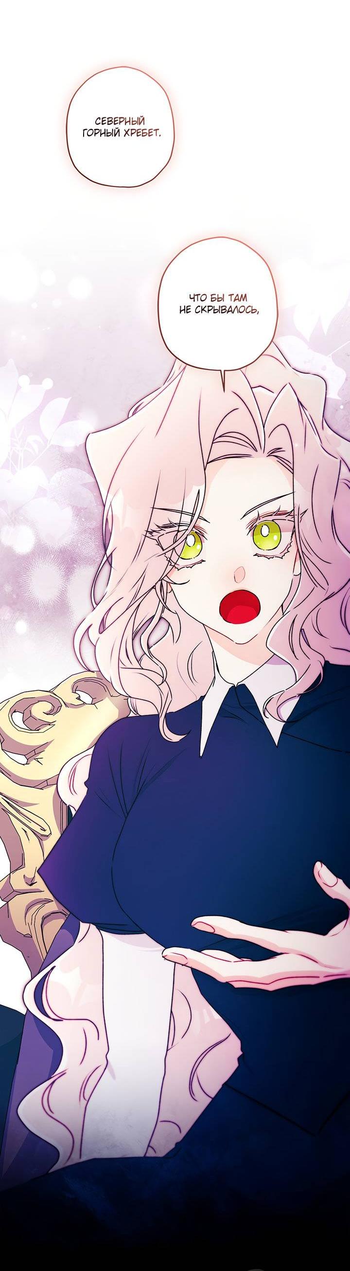 Манга Приёмная дочь протагониста - Глава 142 Страница 55