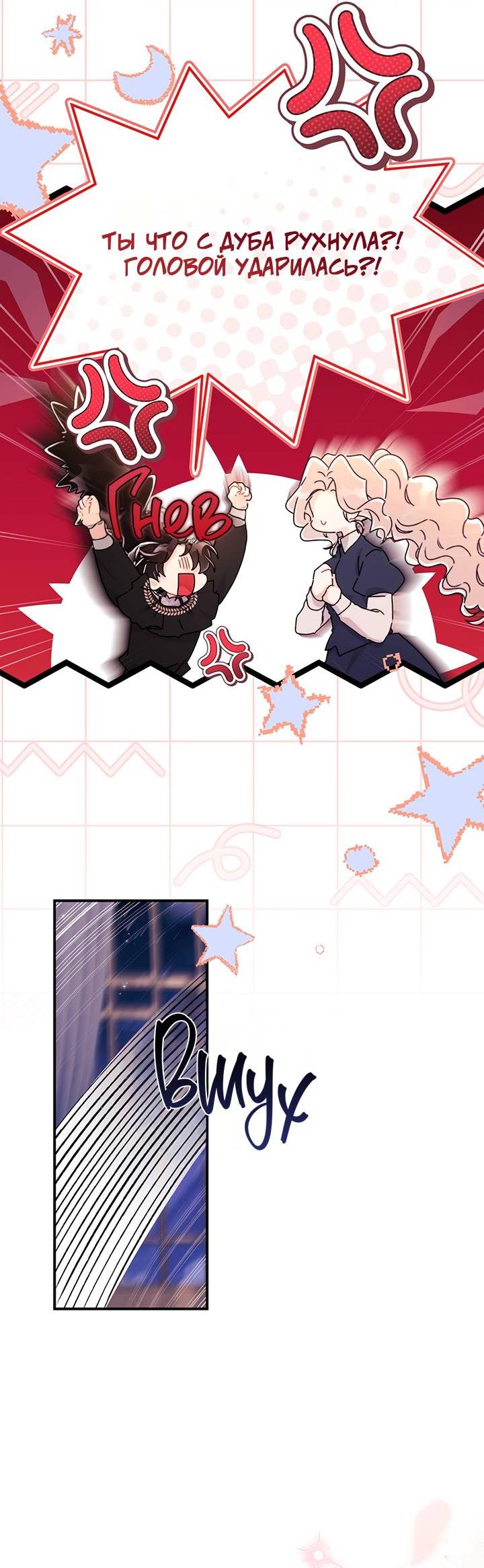 Манга Приёмная дочь протагониста - Глава 142 Страница 9