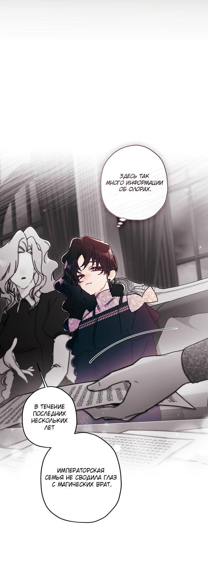 Манга Приёмная дочь протагониста - Глава 142 Страница 28