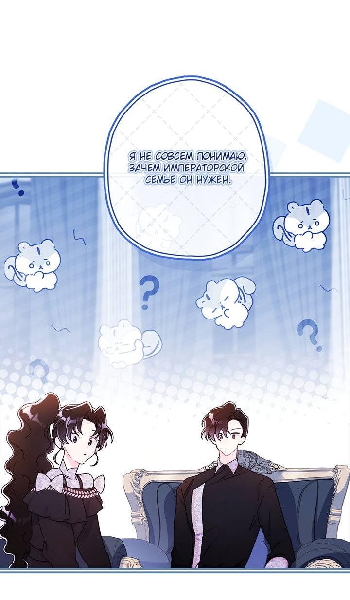 Манга Приёмная дочь протагониста - Глава 142 Страница 42