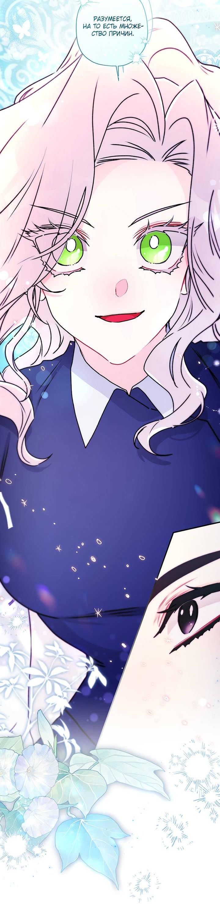 Манга Приёмная дочь протагониста - Глава 142 Страница 34