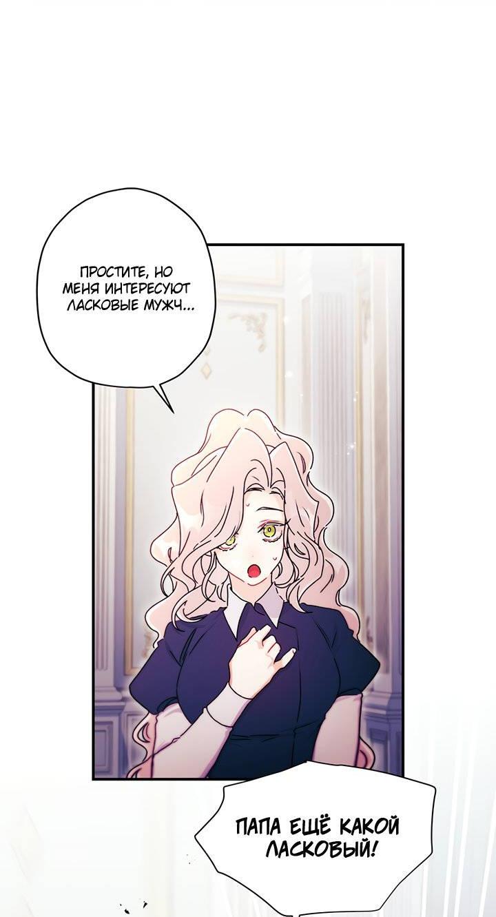 Манга Приёмная дочь протагониста - Глава 142 Страница 11