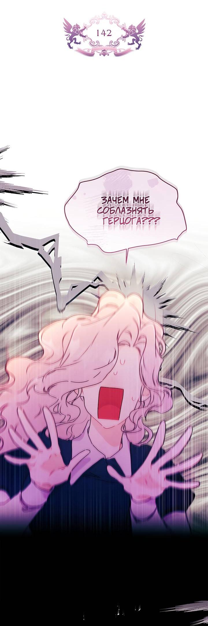 Манга Приёмная дочь протагониста - Глава 142 Страница 2