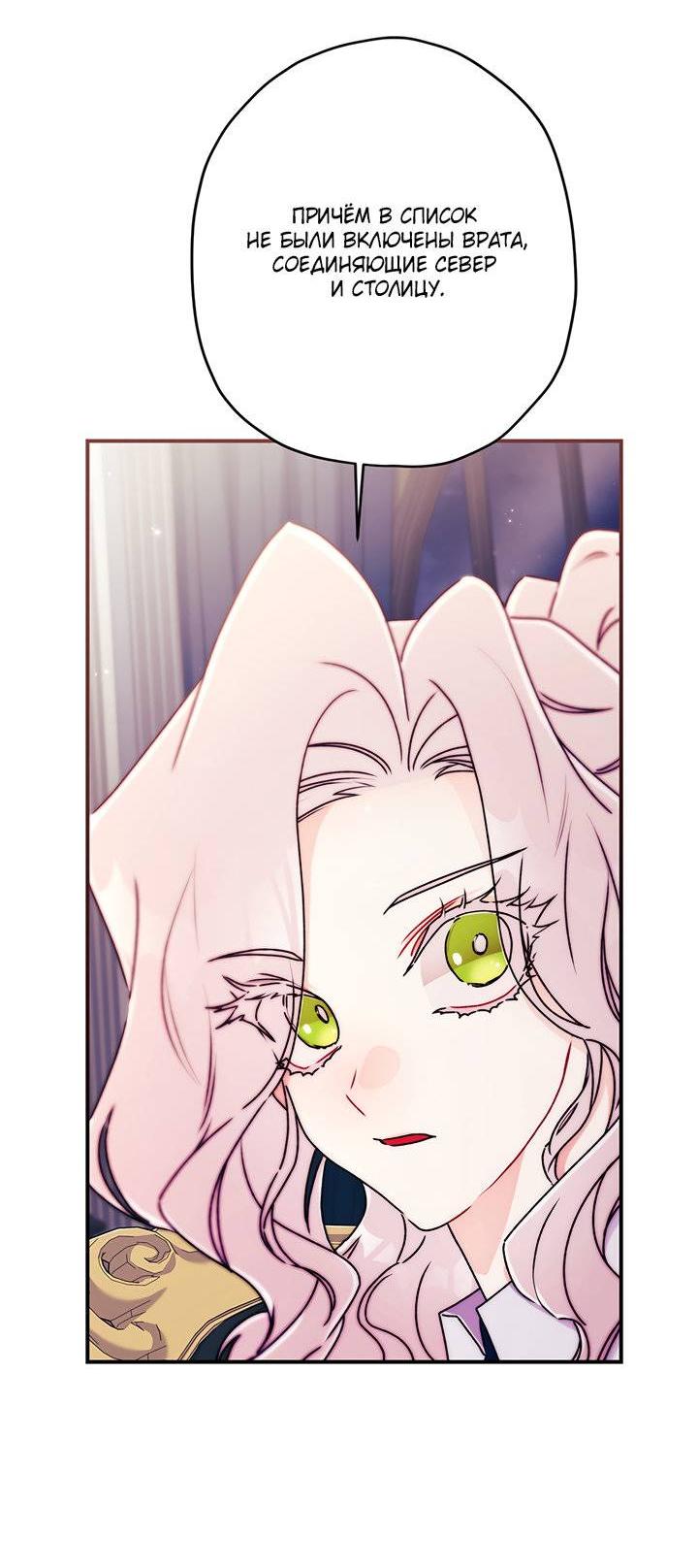 Манга Приёмная дочь протагониста - Глава 142 Страница 53