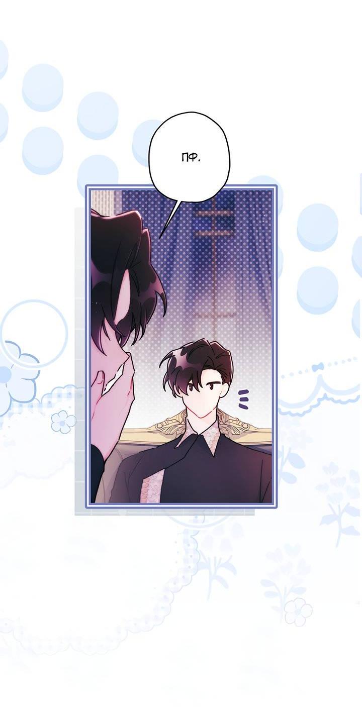 Манга Приёмная дочь протагониста - Глава 142 Страница 35