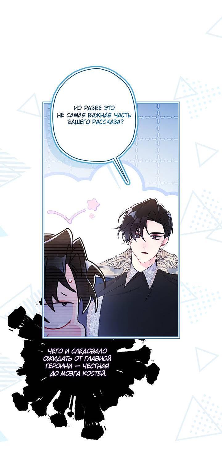 Манга Приёмная дочь протагониста - Глава 142 Страница 43