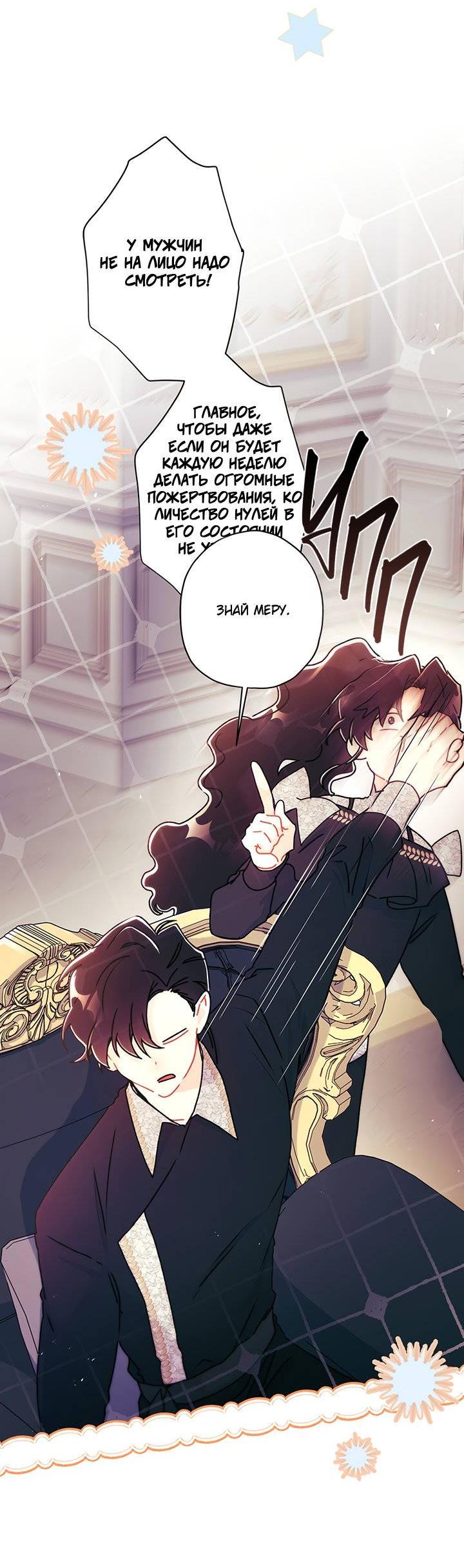 Манга Приёмная дочь протагониста - Глава 142 Страница 14