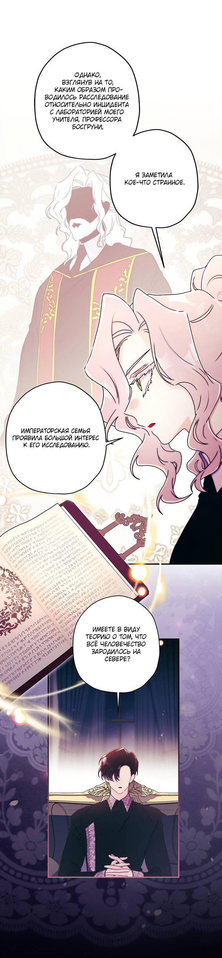 Манга Приёмная дочь протагониста - Глава 142 Страница 47