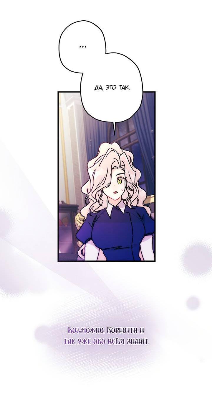 Манга Приёмная дочь протагониста - Глава 142 Страница 38