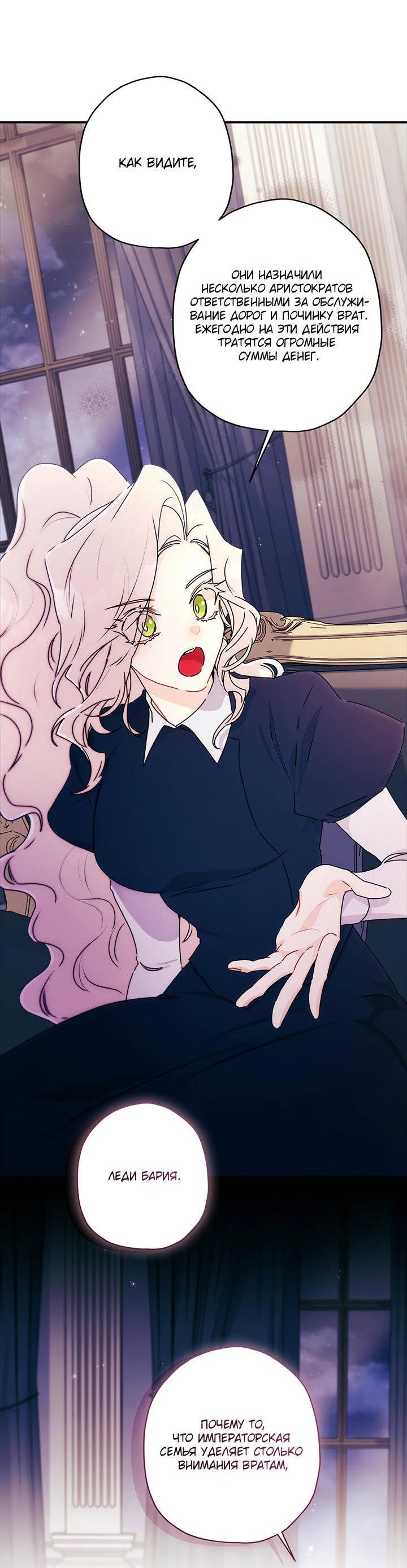 Манга Приёмная дочь протагониста - Глава 142 Страница 30