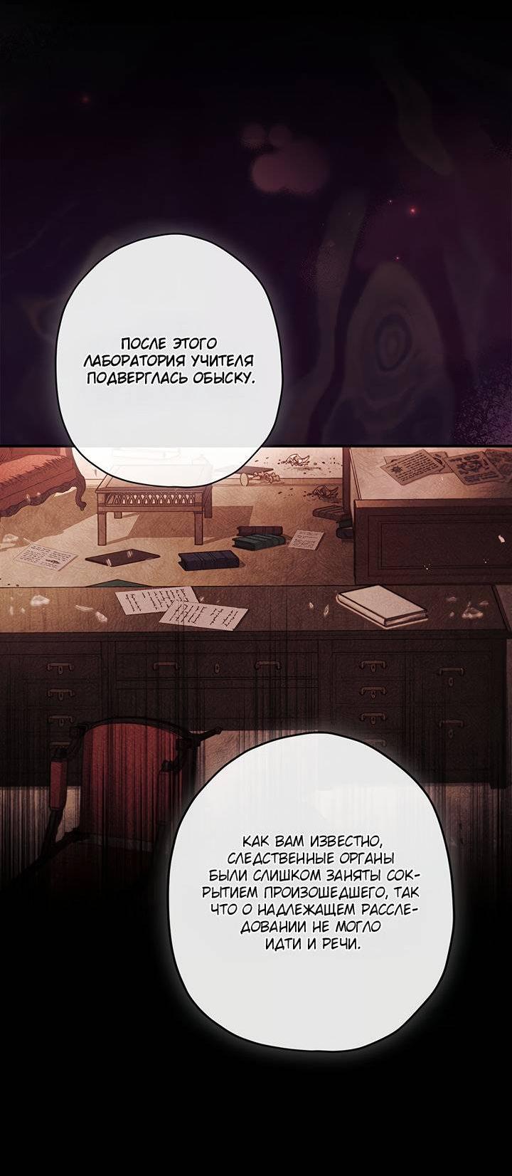 Манга Приёмная дочь протагониста - Глава 142 Страница 51